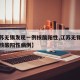 【江苏无锡发现一例核酸阳性,江苏无锡发现一例核酸阳性病例】