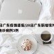28日广东疫情速报/28日广东新增境外输入确诊病例3例