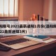 洛阳限号2021最新通知1月份(洛阳限号2021最新通知3月)