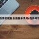 南昌疫情实现社会面基本清零(南昌疫情解除了吗)