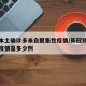 新增本土确诊多来自聚集性疫情/新冠肺炎聚集性疫情是多少例