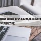 【美国新冠肺炎超556万例,美国新冠肺炎超556万例了吗】