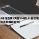 【4省份连续3天超500例,31省区市连续三天新增超百例】