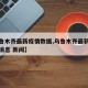 【乌鲁木齐最新疫情数据,乌鲁木齐最新疫情最新消息 新闻】