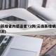 云南新增省内感染者72例(云南新增病例具体情况)